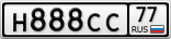 Н888СС77