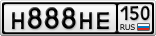 Н888НЕ150