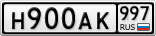 Н900АК997