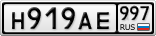 Н919АЕ997