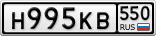 Н995КВ550