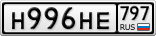 Н996НЕ797