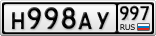 Н998АУ997