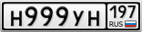 Н999УН197