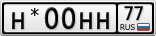 Н*00НН77