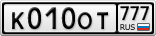 К010ОТ777