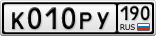 К010РУ190