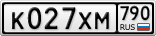 К027ХМ790
