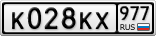 К028КХ977