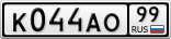 К044АО99