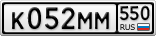 К052ММ550