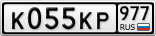К055КР977