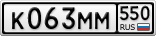 К063ММ550