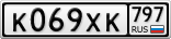 К069ХК797