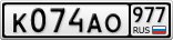 К074АО977