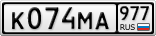 К074МА977