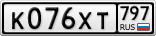 К076ХТ797