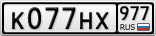 К077НХ977