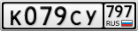 К079СУ797