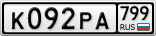 К092РА799