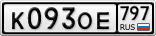 К093ОЕ797