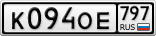 К094ОЕ797