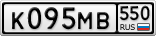 К095МВ550