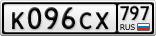 К096СХ797
