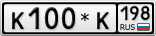 К100*К198