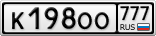 К198ОО777