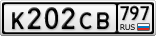 К202СВ797