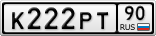 К222РТ90