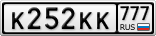 К252КК777