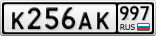 К256АК997
