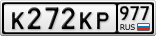 К272КР977