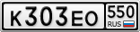 К303ЕО550