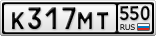 К317МТ550