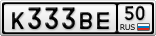 К333ВЕ50