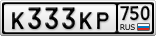 К333КР750