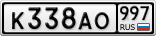 К338АО997