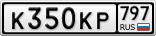 К350КР797