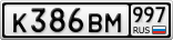 К386ВМ997