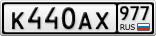 К440АХ977