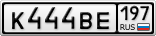К444ВЕ197
