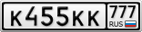 К455КК777