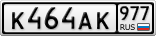 К464АК977
