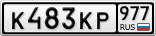 К483КР977