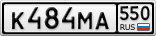 К484МА550