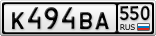 К494ВА550