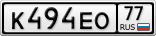 К494ЕО77